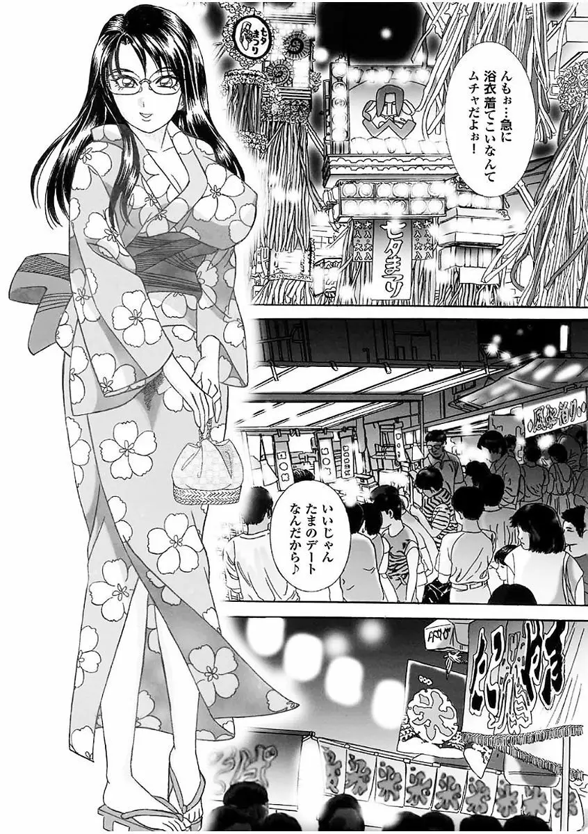 ボクのカテキョは大人の保体ばっか教えたがる。 Page.116