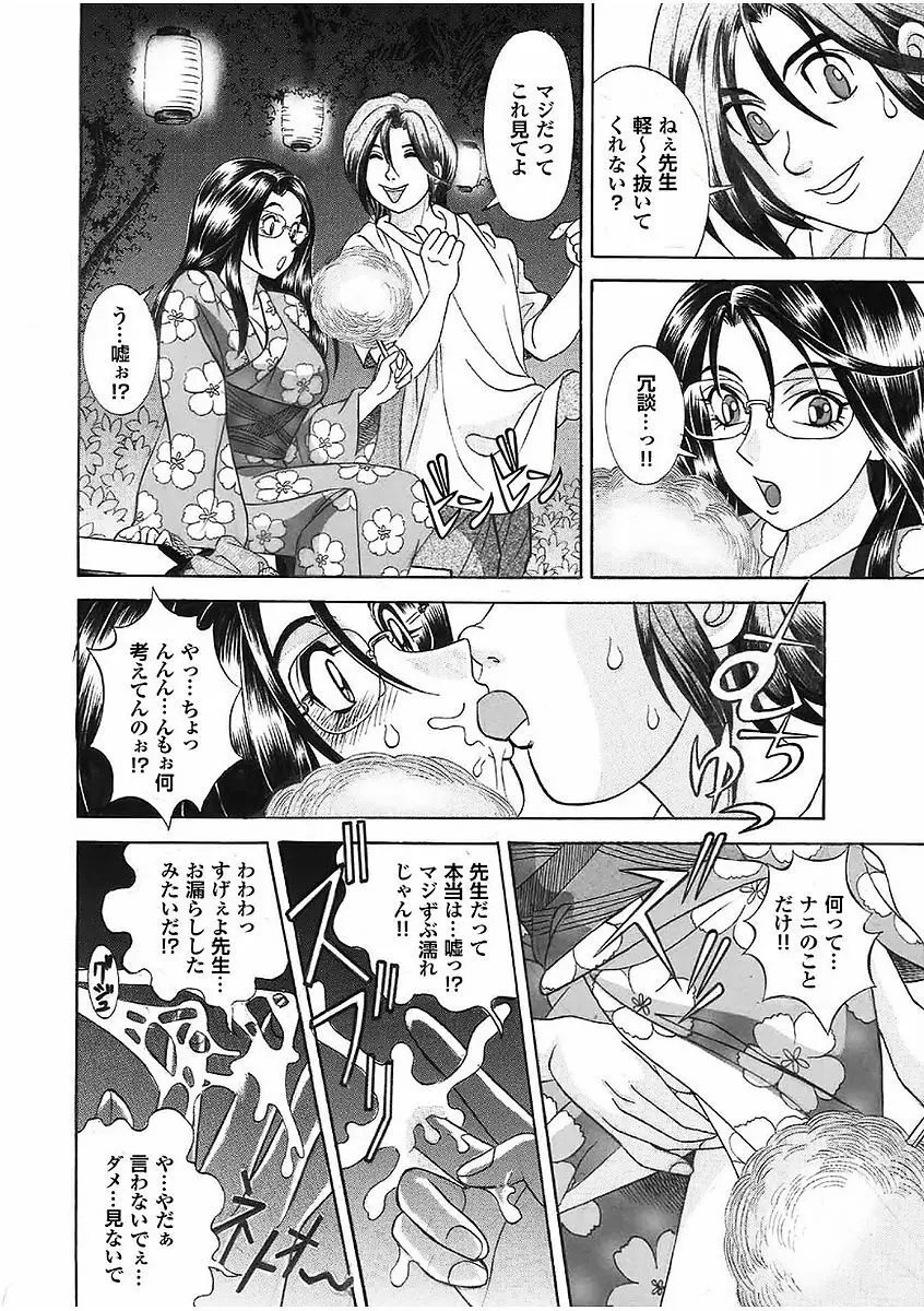 ボクのカテキョは大人の保体ばっか教えたがる。 Page.118