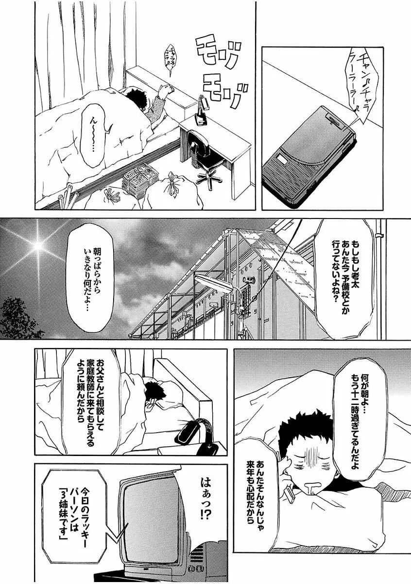 ボクのカテキョは大人の保体ばっか教えたがる。 Page.132