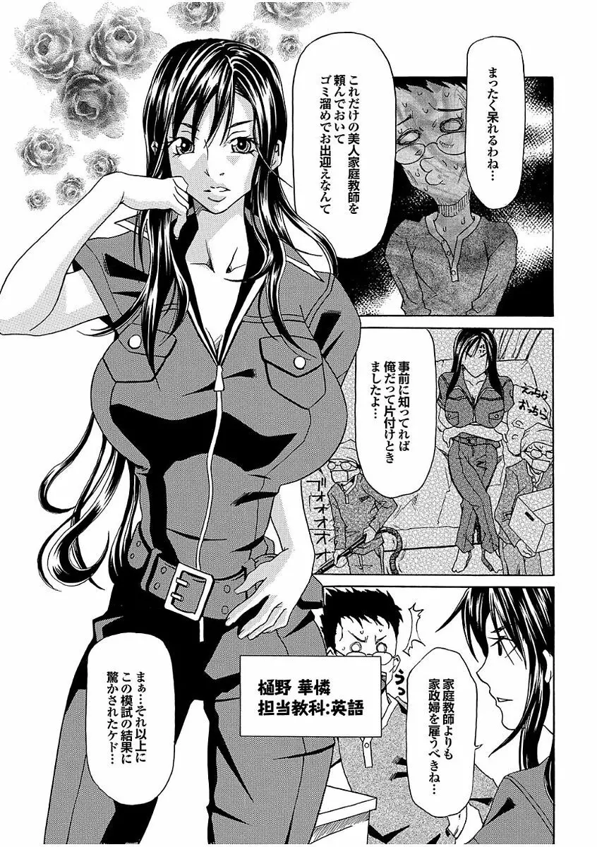 ボクのカテキョは大人の保体ばっか教えたがる。 Page.135