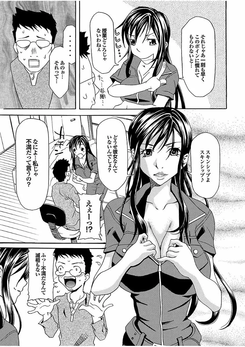 ボクのカテキョは大人の保体ばっか教えたがる。 Page.137