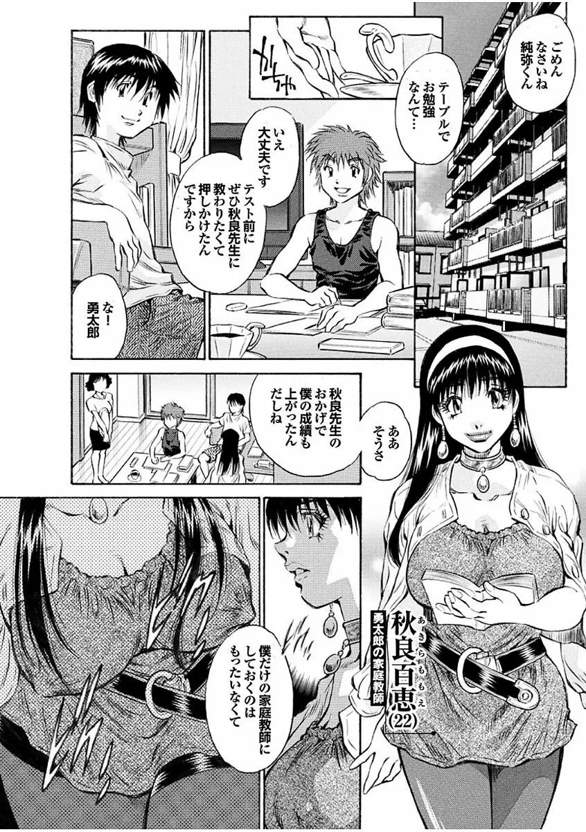 ボクのカテキョは大人の保体ばっか教えたがる。 Page.27