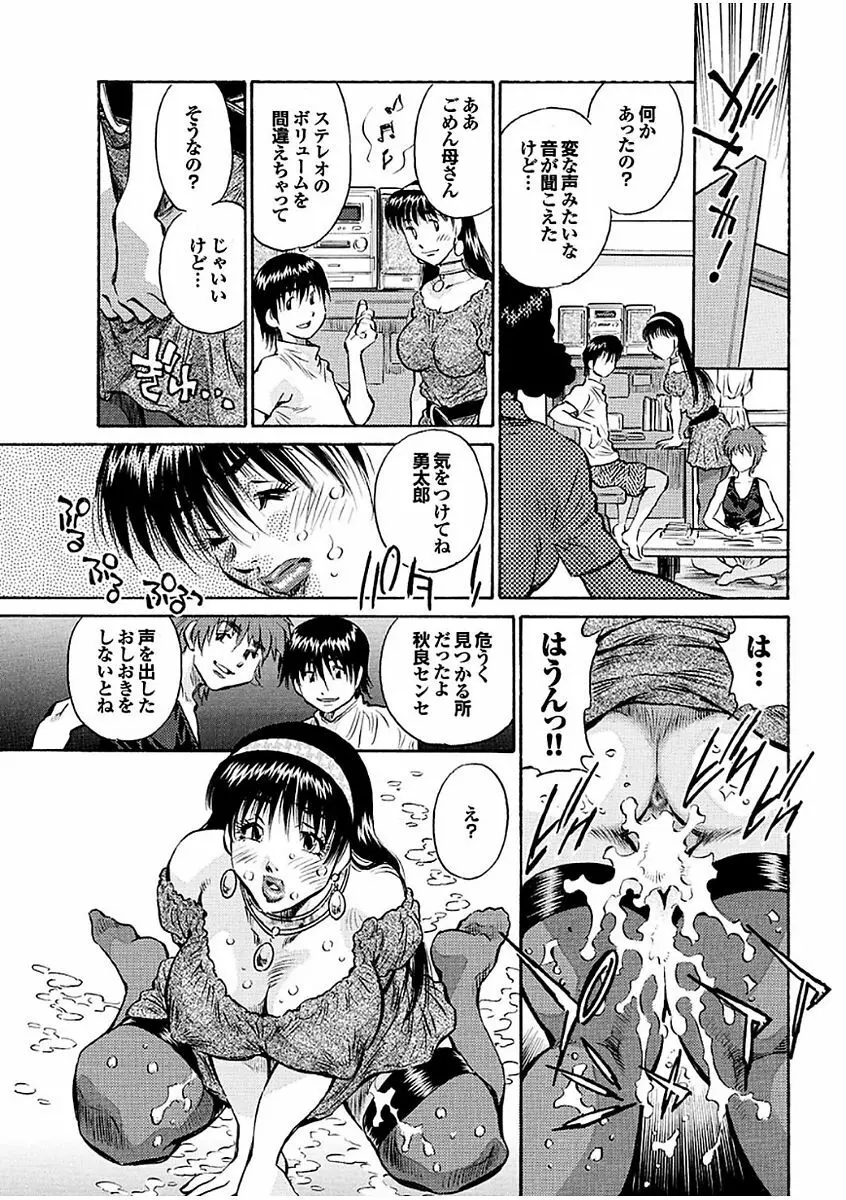 ボクのカテキョは大人の保体ばっか教えたがる。 Page.35