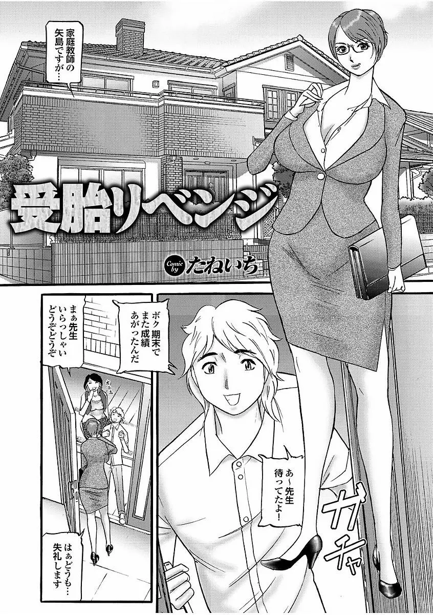 ボクのカテキョは大人の保体ばっか教えたがる。 Page.46