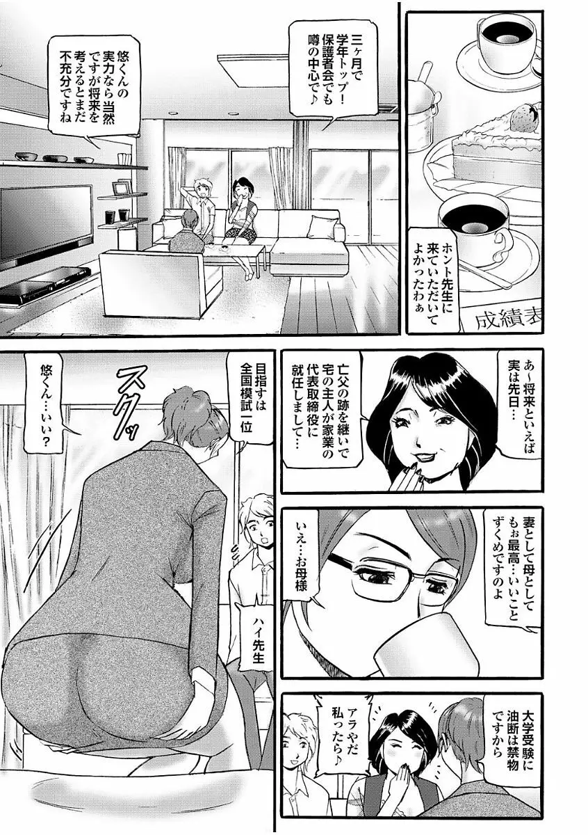 ボクのカテキョは大人の保体ばっか教えたがる。 Page.47