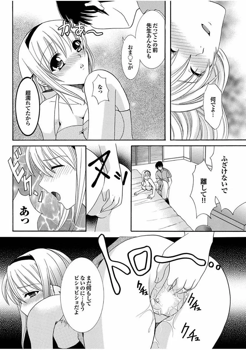 ボクのカテキョは大人の保体ばっか教えたがる。 Page.68