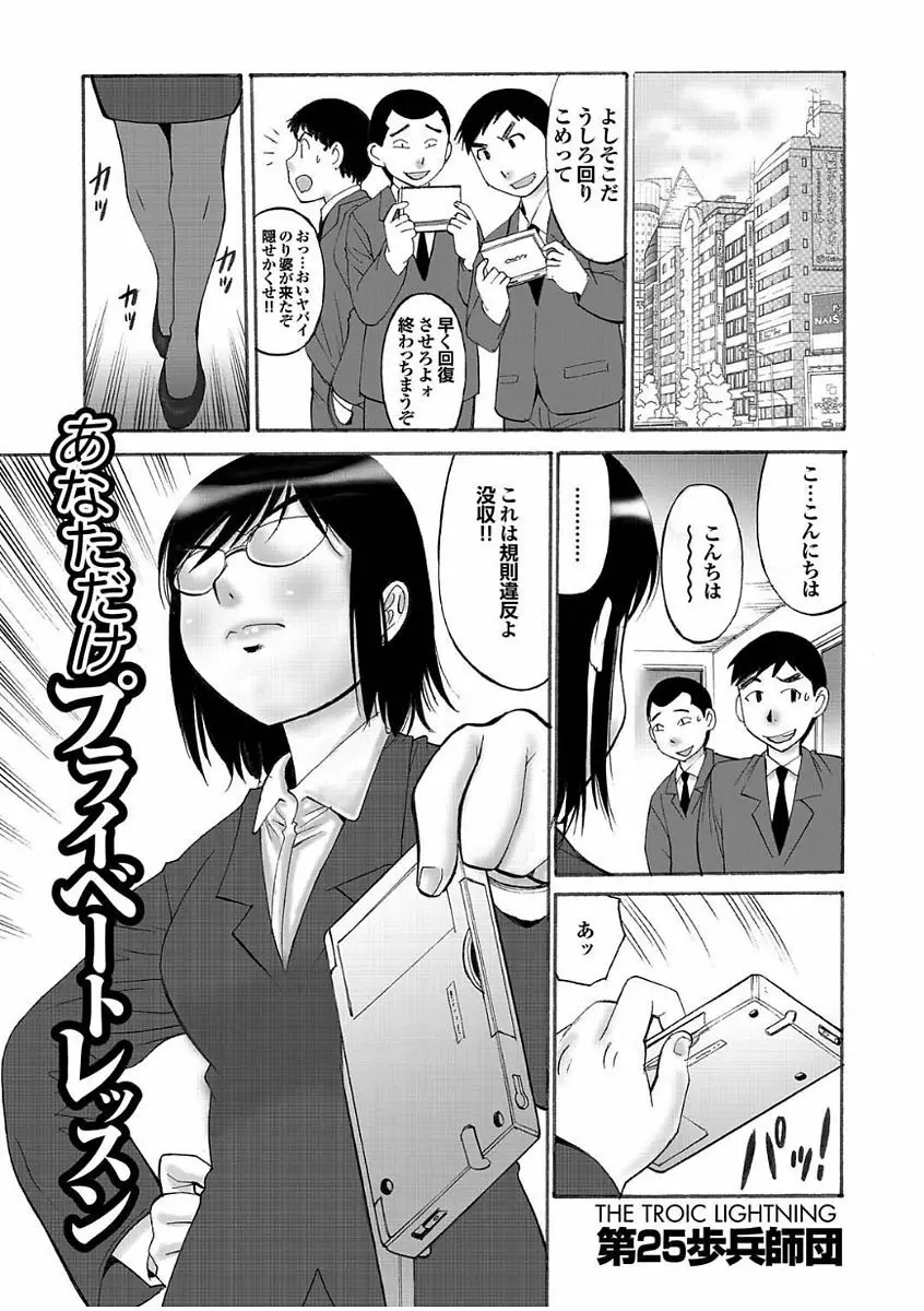 ボクのカテキョは大人の保体ばっか教えたがる。 Page.93