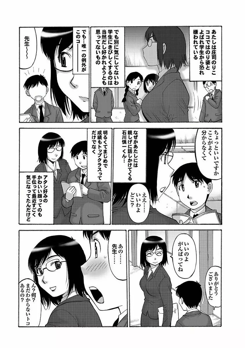 ボクのカテキョは大人の保体ばっか教えたがる。 Page.94