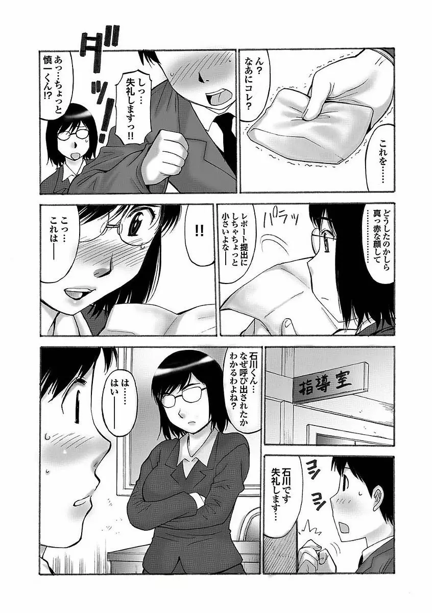 ボクのカテキョは大人の保体ばっか教えたがる。 Page.95