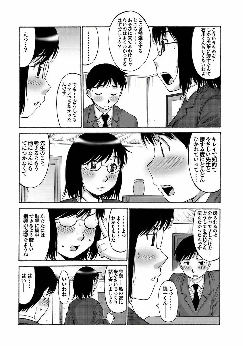 ボクのカテキョは大人の保体ばっか教えたがる。 Page.96