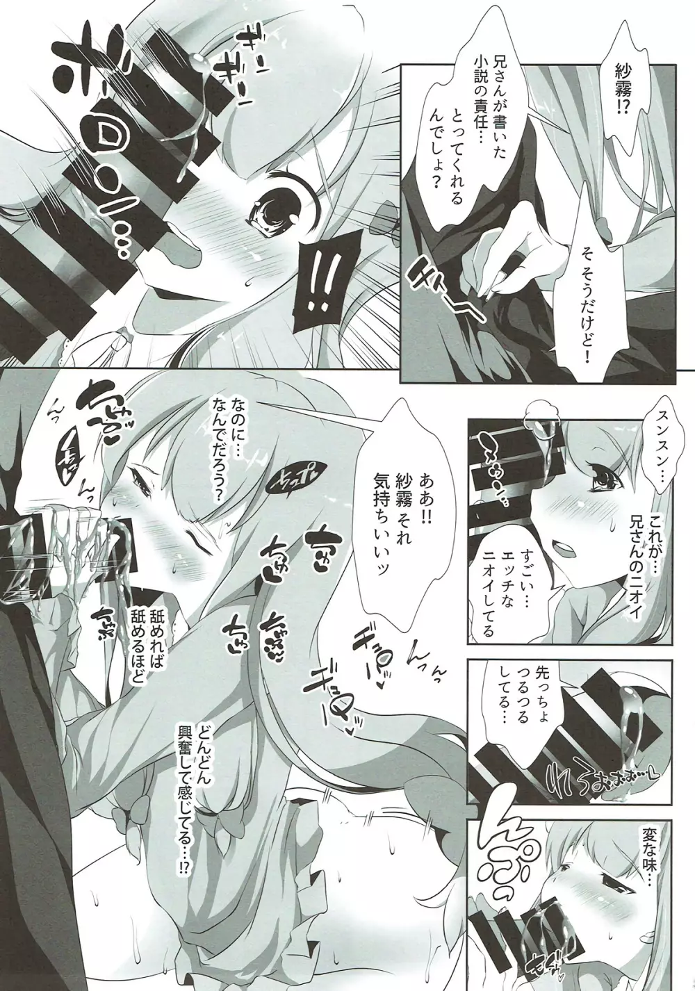 兄さん…どぴゅどぴゅシてっ Page.11