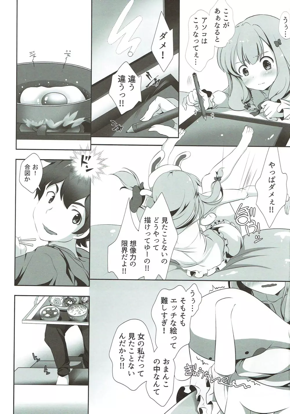 兄さん…どぴゅどぴゅシてっ Page.2