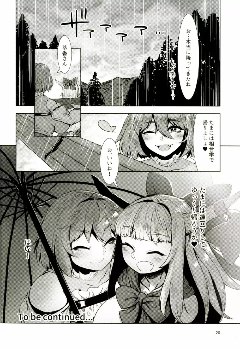 御伽の郷の鬼ヶ島 Page.19