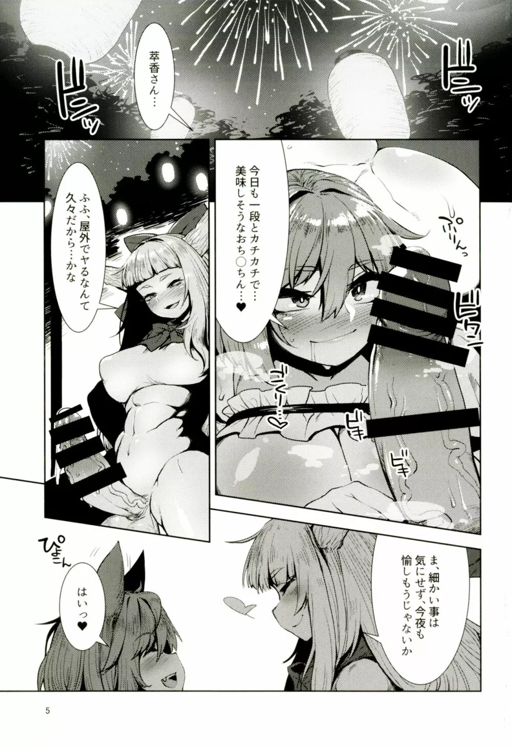 御伽の郷の鬼ヶ島 Page.4