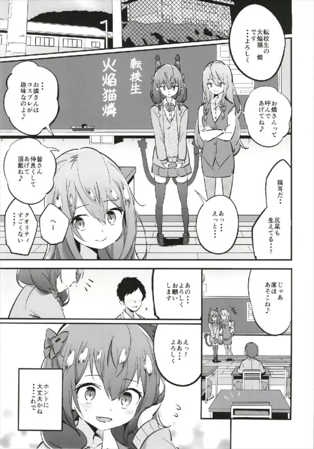 女子高生お燐 Page.3