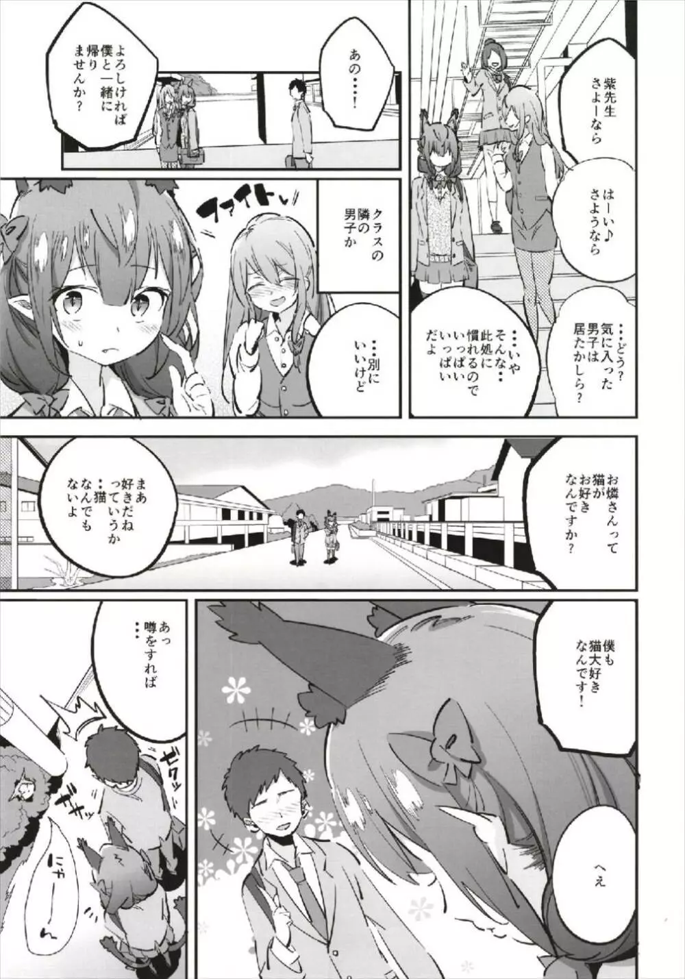 女子高生お燐 Page.5