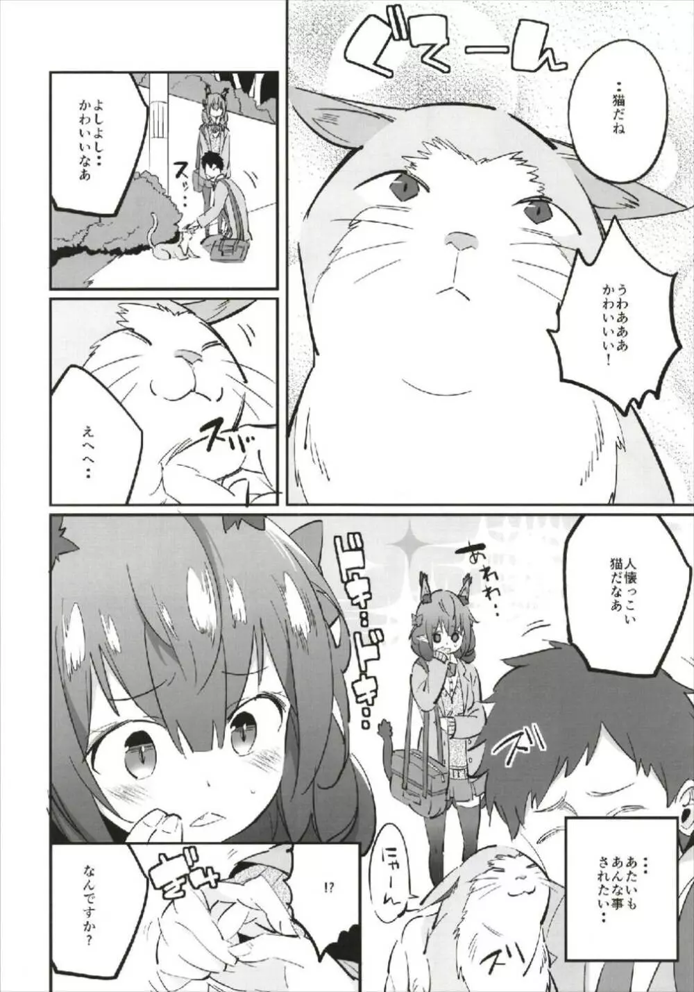 女子高生お燐 Page.6