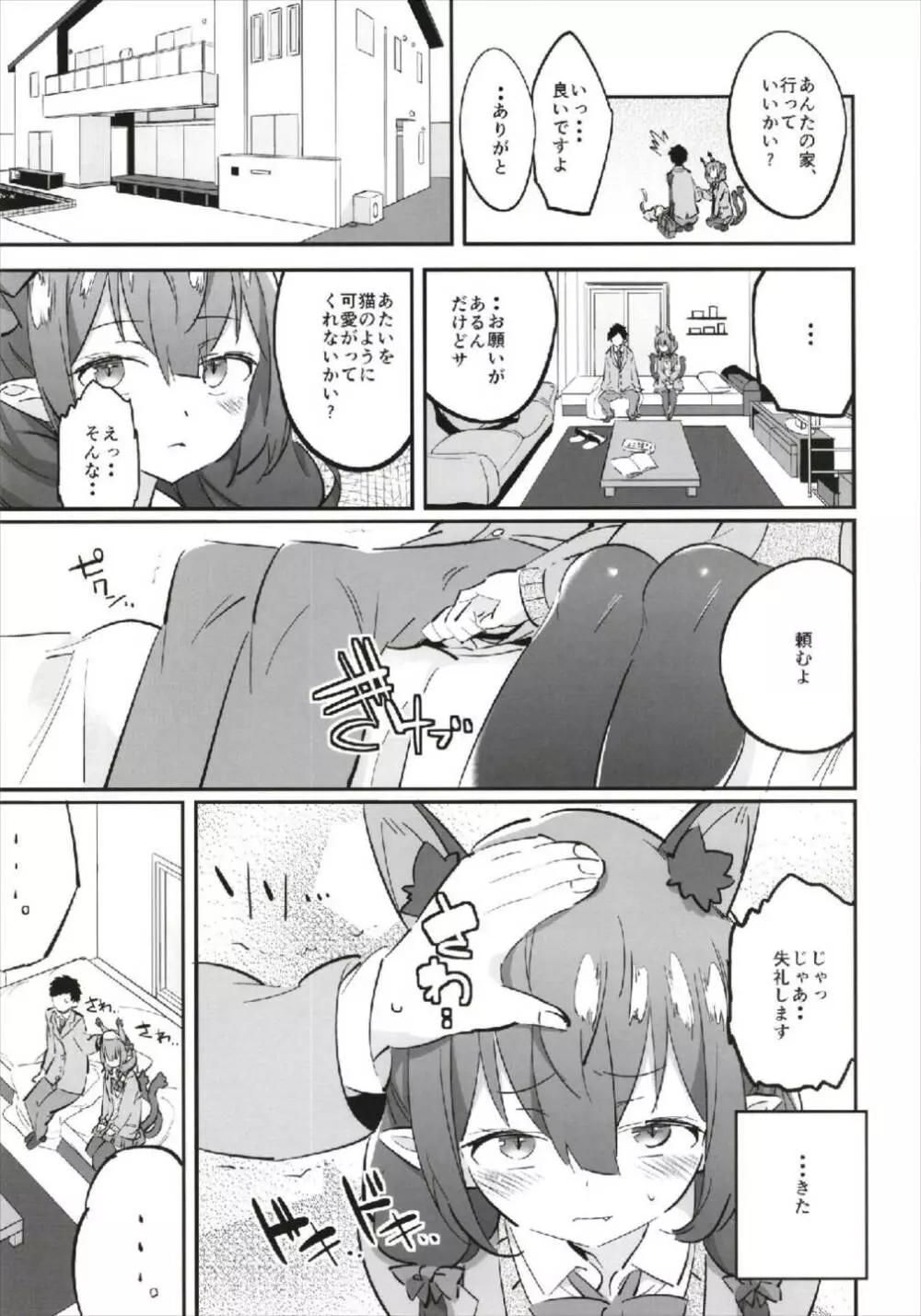 女子高生お燐 Page.7