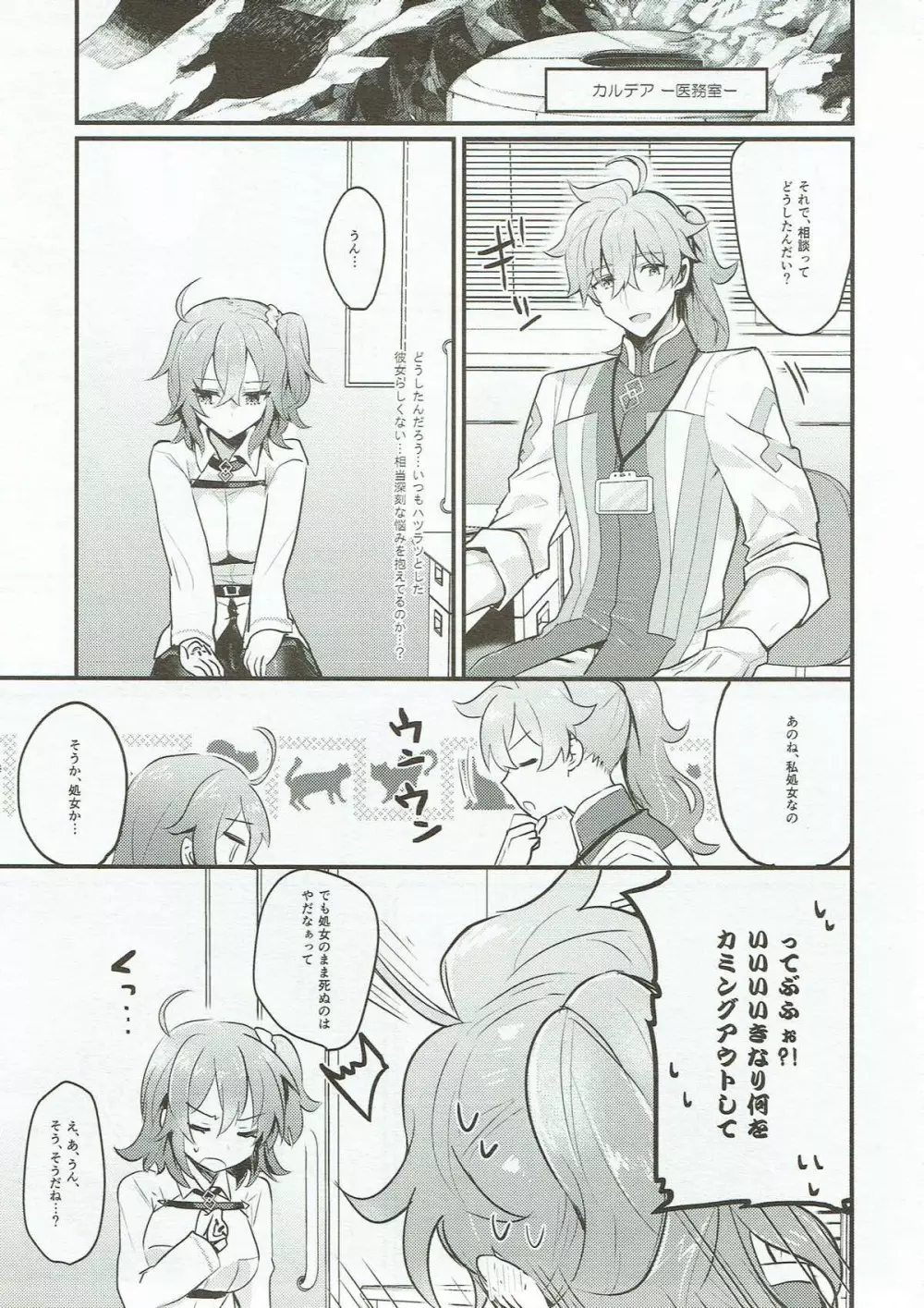 エーデルワイスの夜 Page.2