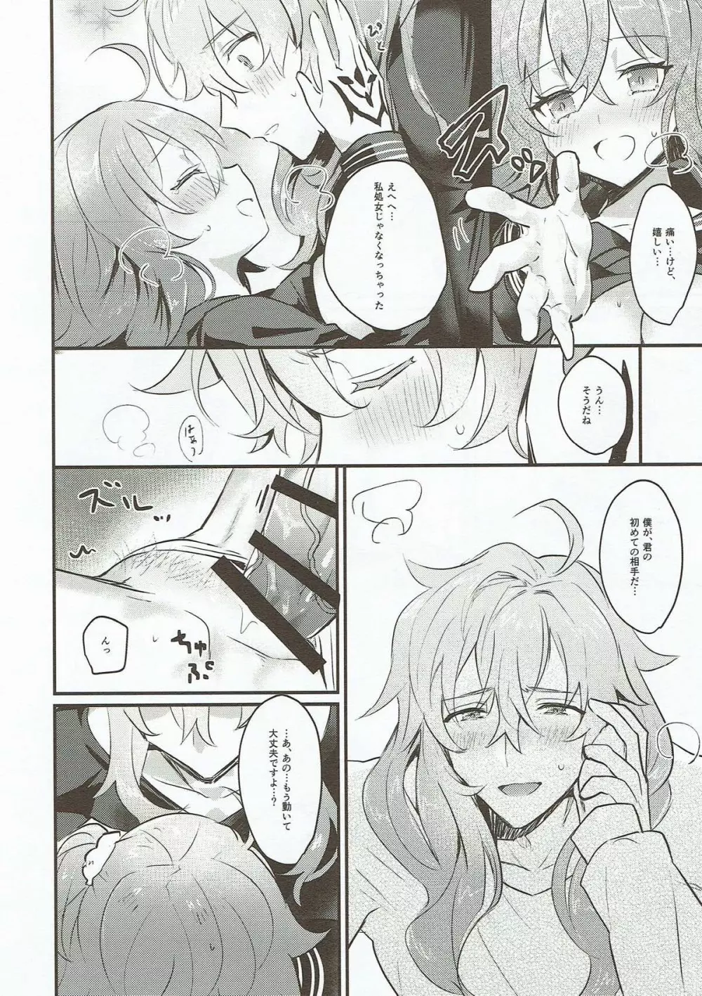 エーデルワイスの夜 Page.21