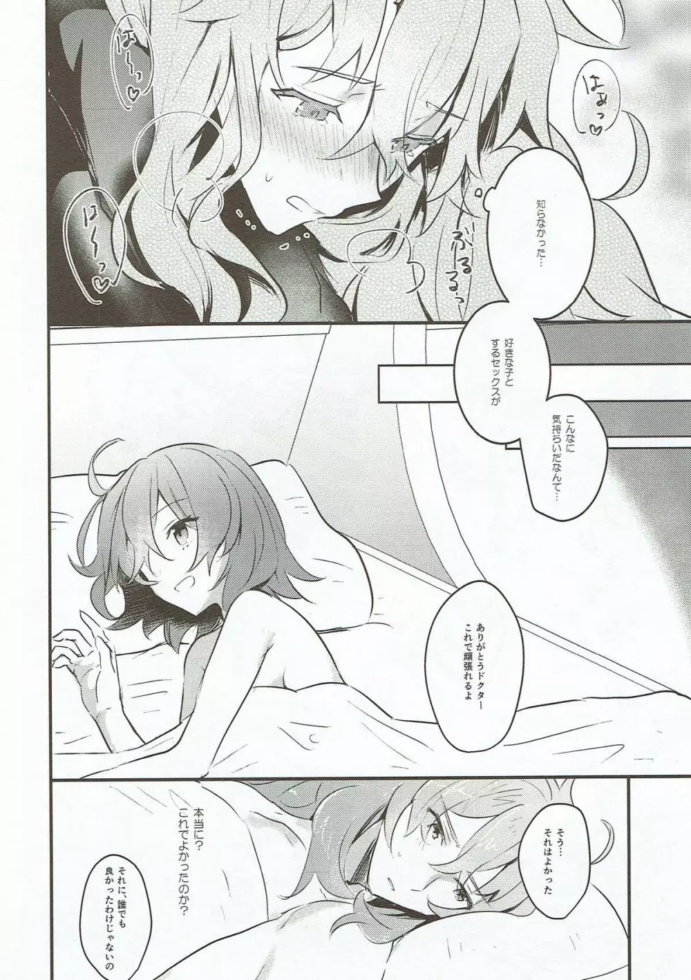 エーデルワイスの夜 Page.25