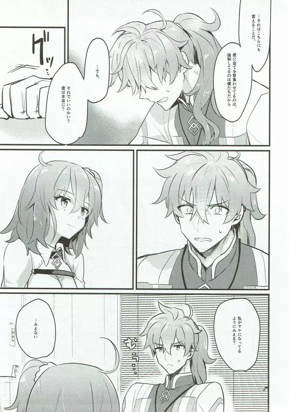 エーデルワイスの夜 Page.4