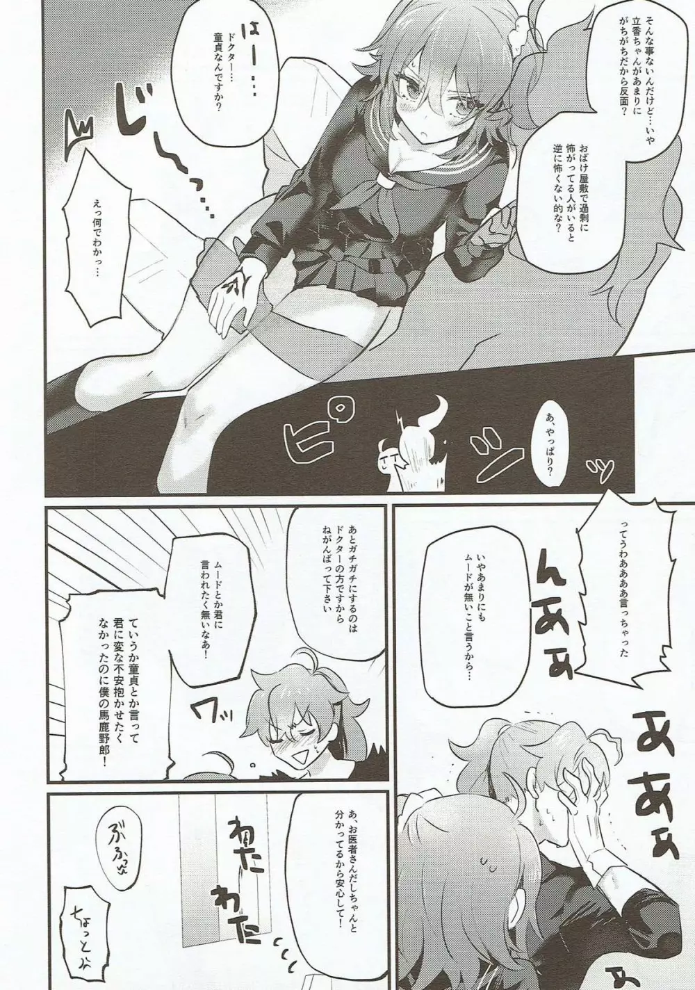 エーデルワイスの夜 Page.9