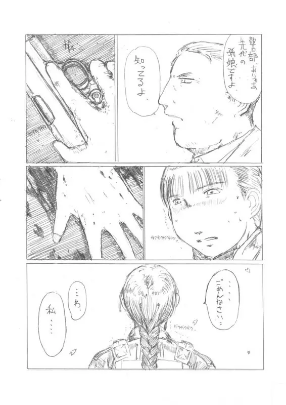 『４５口径の女／首領の証明』 Page.15