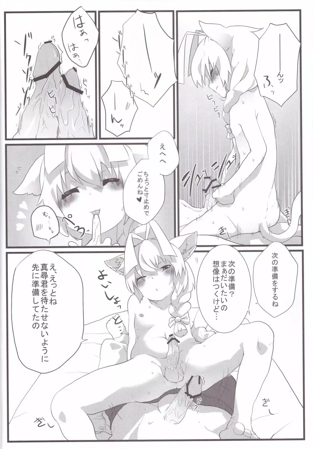 ハス太きゅんhshs!! Page.10