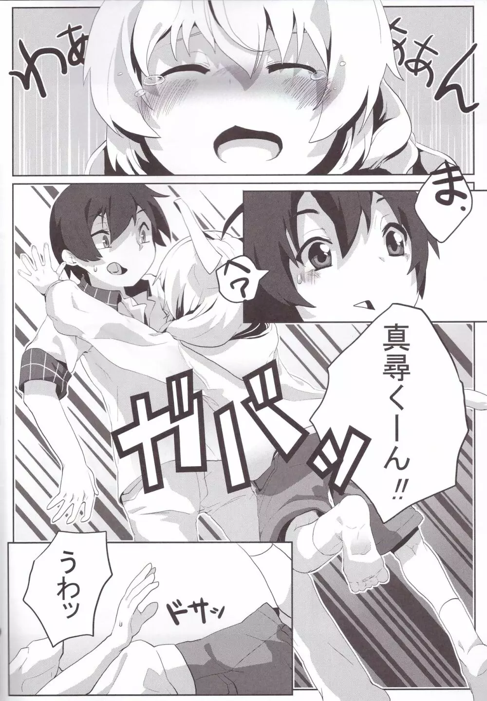 ハス太きゅんhshs!! Page.4