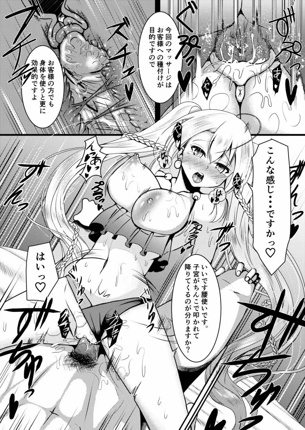 レインディアの短いエロ漫画 Page.4