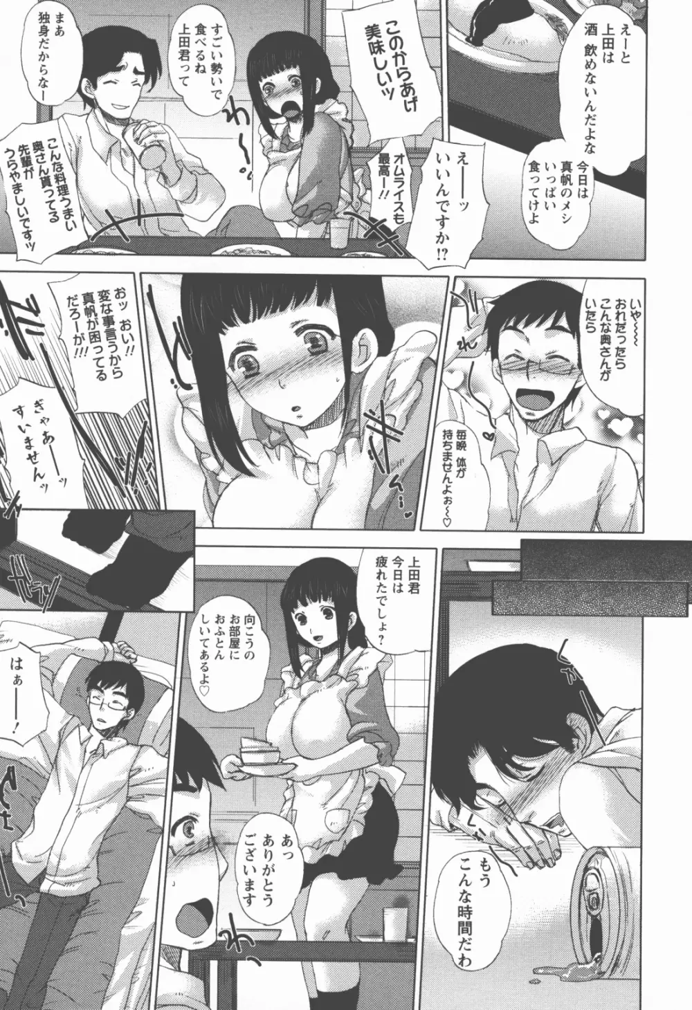 奉仕穴 ~ A Slavish Hole ~ Page.10