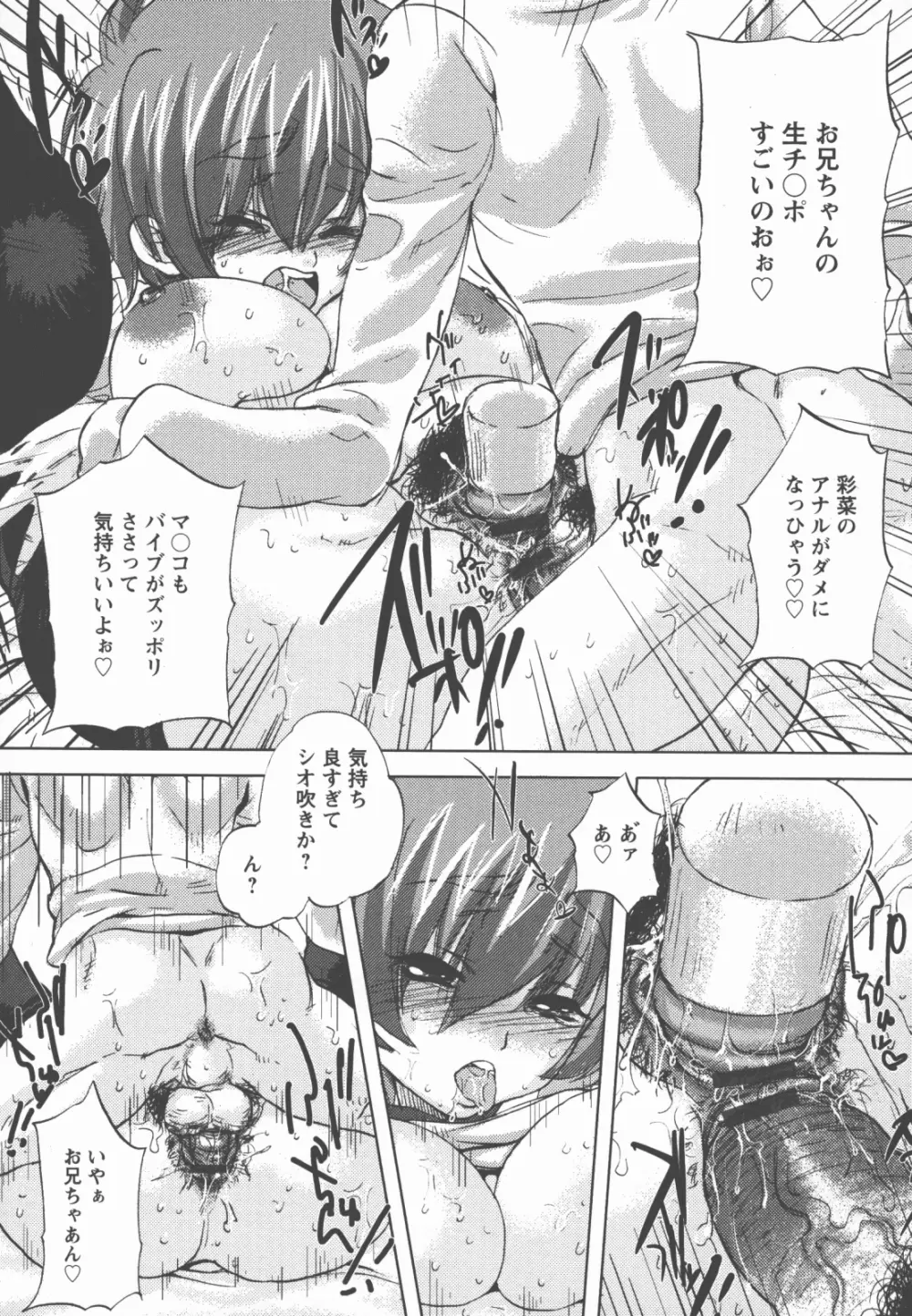 奉仕穴 ~ A Slavish Hole ~ Page.103