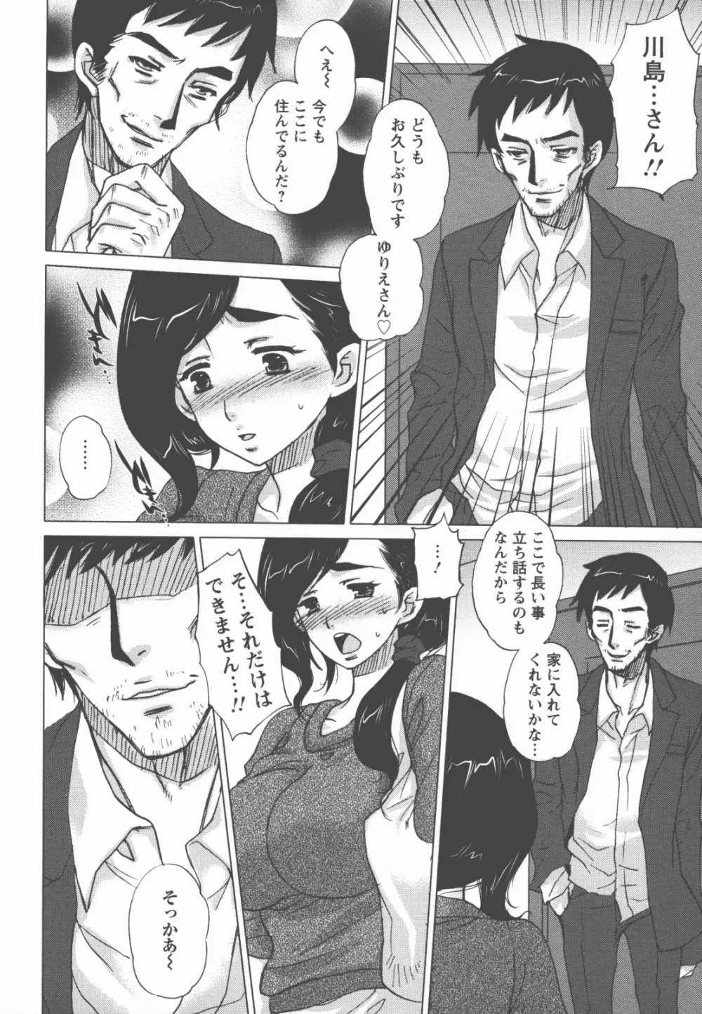 奉仕穴 ~ A Slavish Hole ~ Page.109
