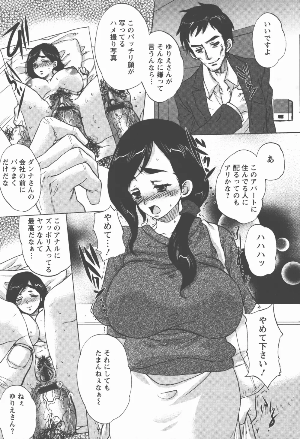 奉仕穴 ~ A Slavish Hole ~ Page.110