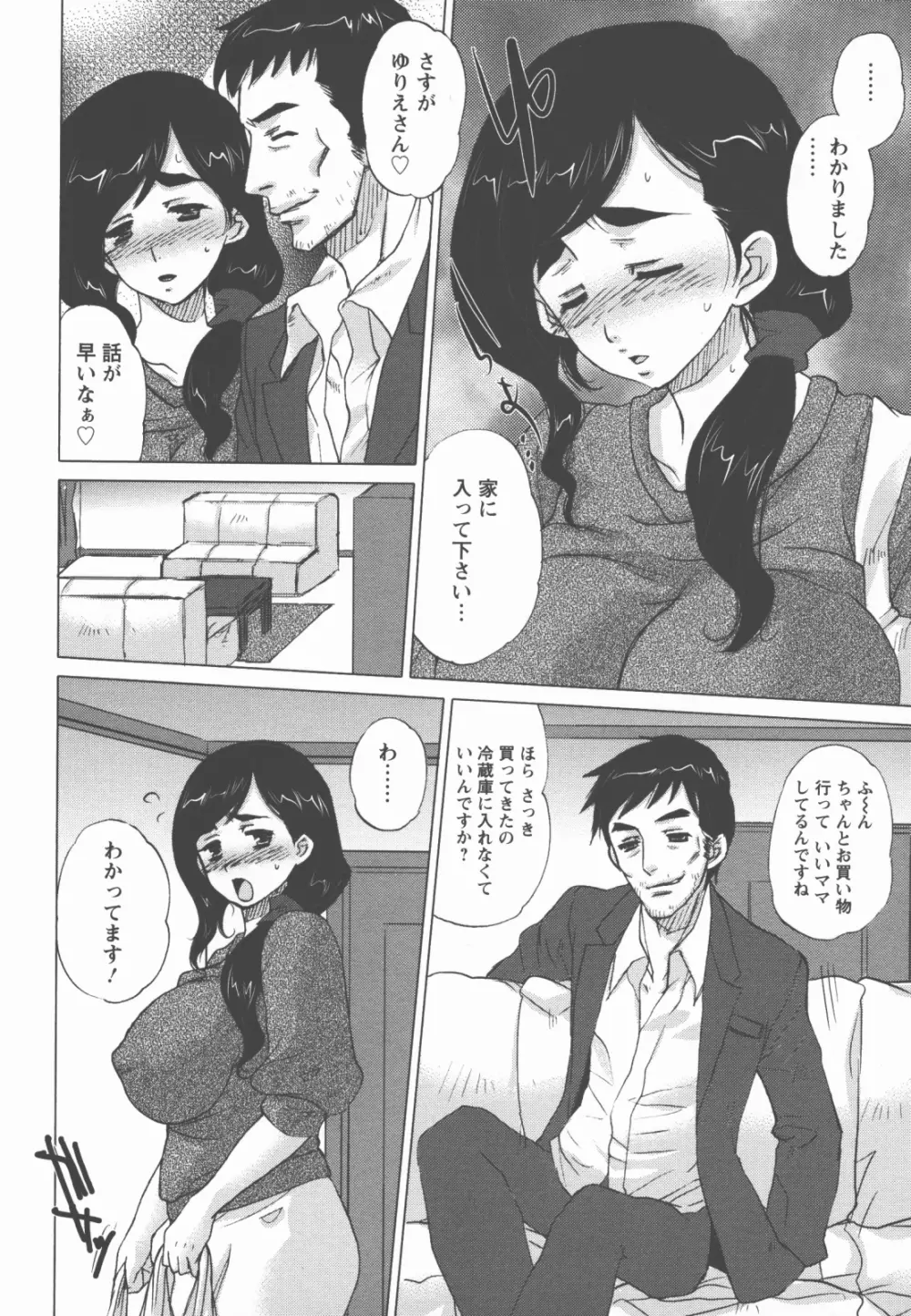 奉仕穴 ~ A Slavish Hole ~ Page.111