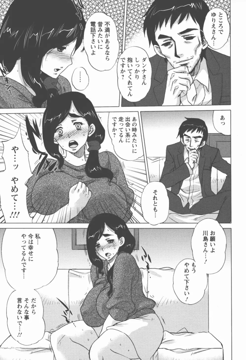 奉仕穴 ~ A Slavish Hole ~ Page.112
