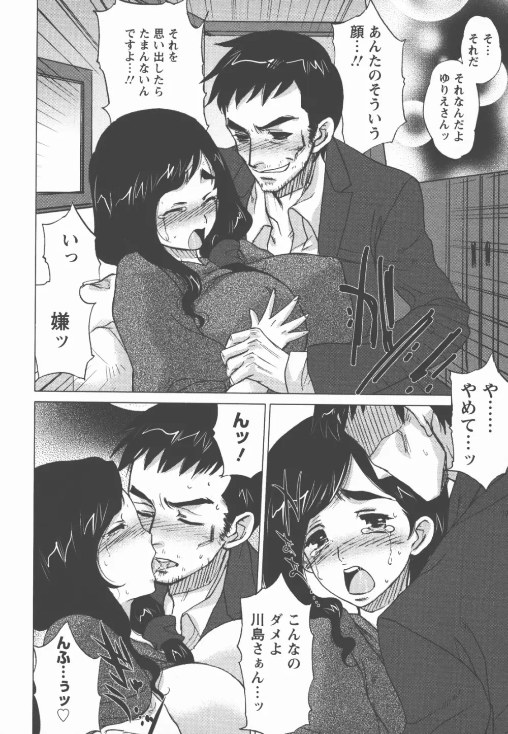 奉仕穴 ~ A Slavish Hole ~ Page.113