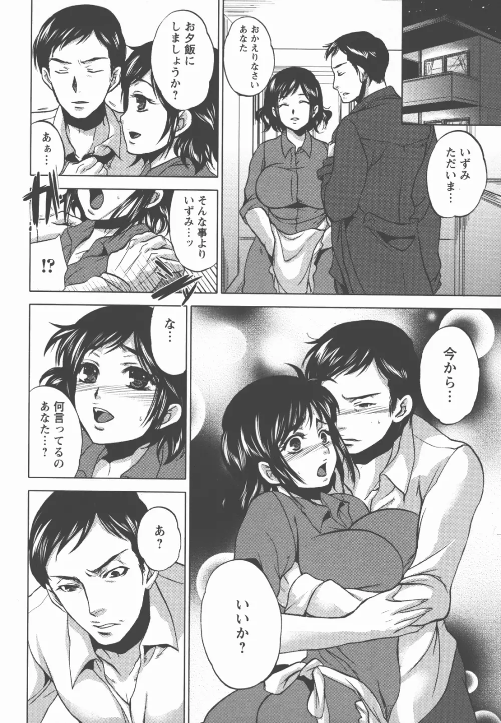奉仕穴 ~ A Slavish Hole ~ Page.133