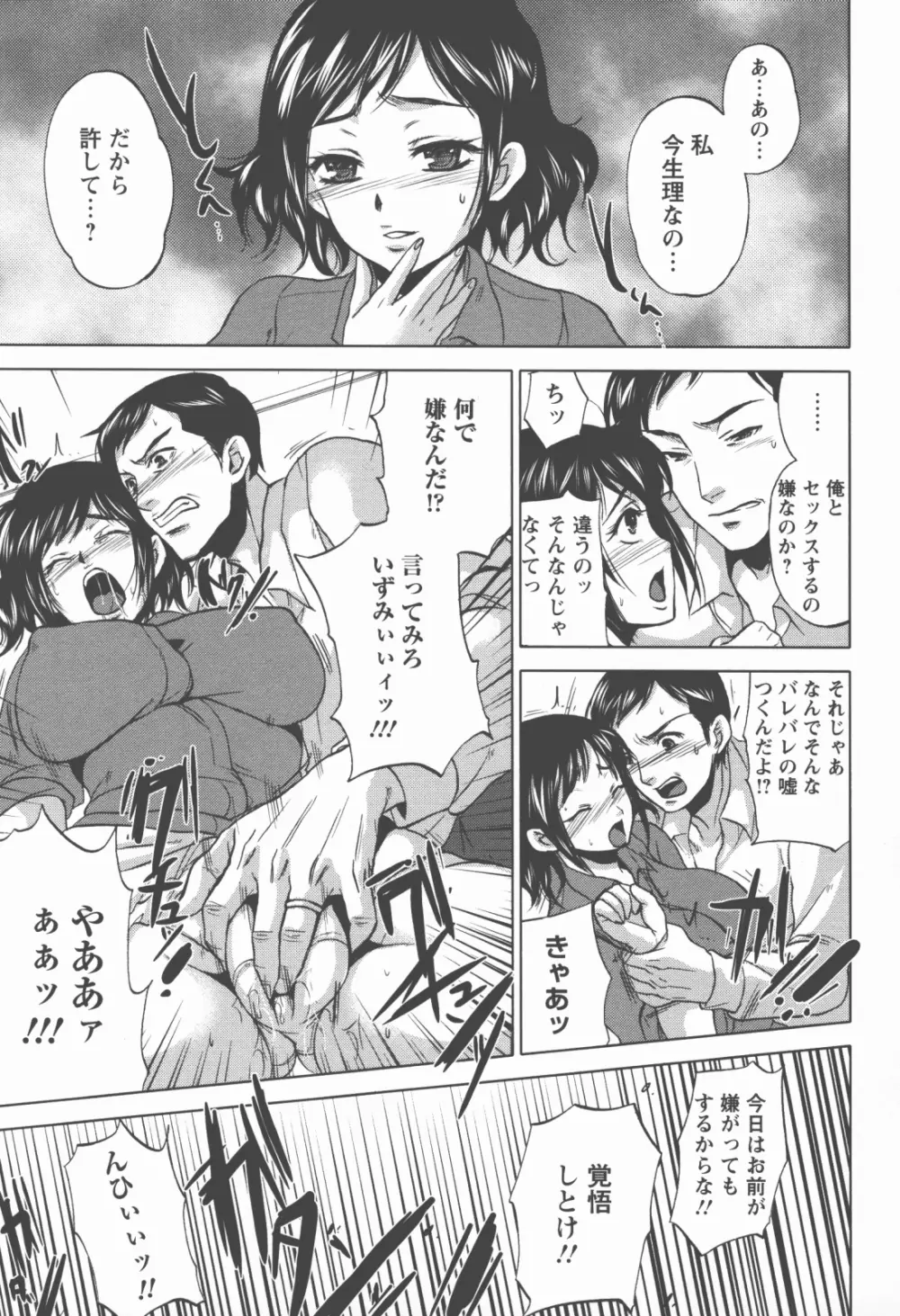 奉仕穴 ~ A Slavish Hole ~ Page.134