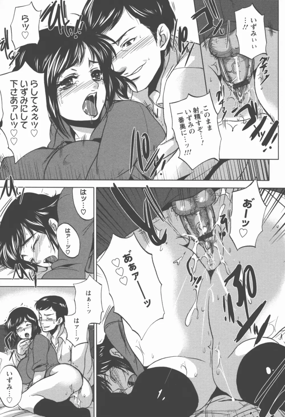 奉仕穴 ~ A Slavish Hole ~ Page.140