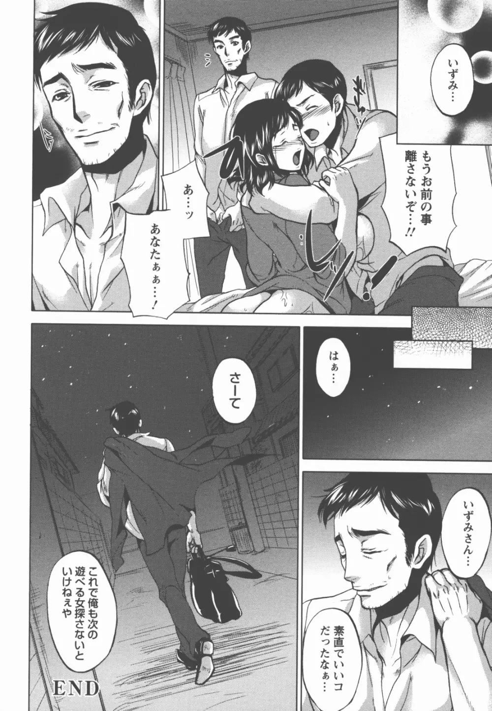 奉仕穴 ~ A Slavish Hole ~ Page.147
