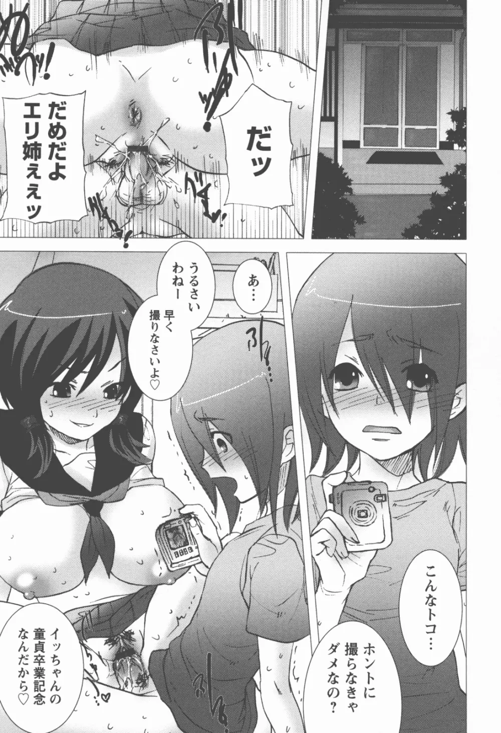 奉仕穴 ~ A Slavish Hole ~ Page.148