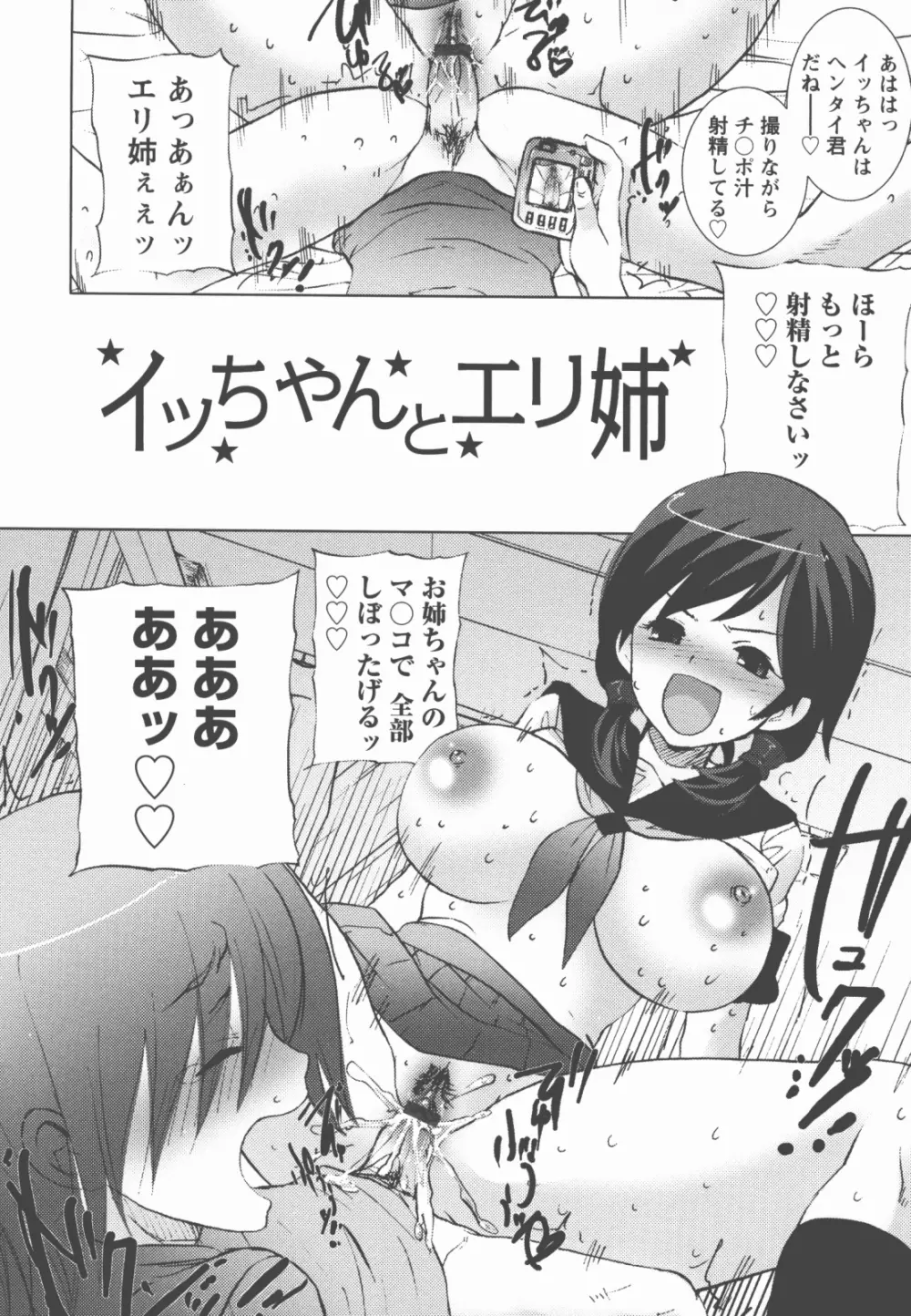 奉仕穴 ~ A Slavish Hole ~ Page.149