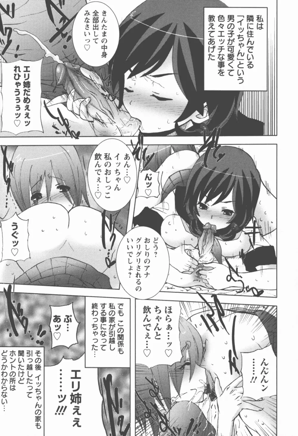 奉仕穴 ~ A Slavish Hole ~ Page.150