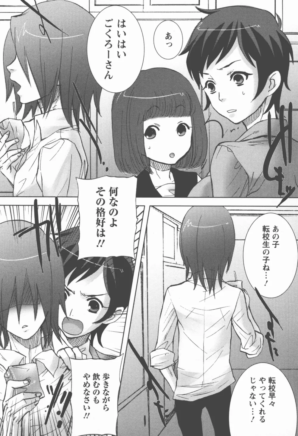 奉仕穴 ~ A Slavish Hole ~ Page.152