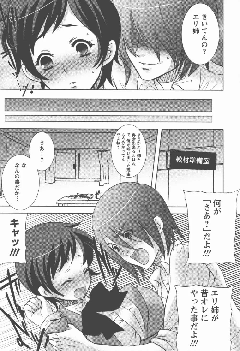 奉仕穴 ~ A Slavish Hole ~ Page.154