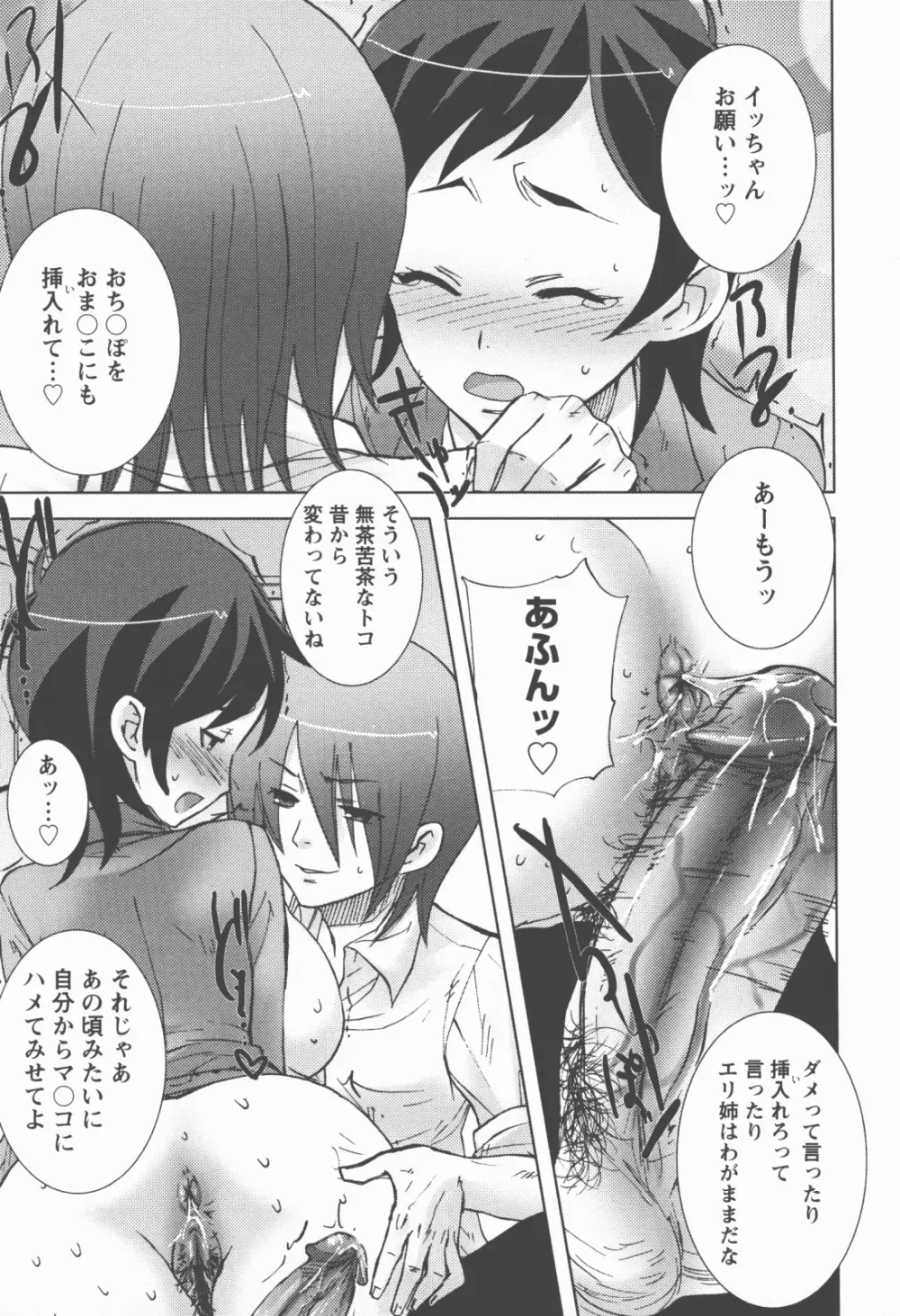 奉仕穴 ~ A Slavish Hole ~ Page.162