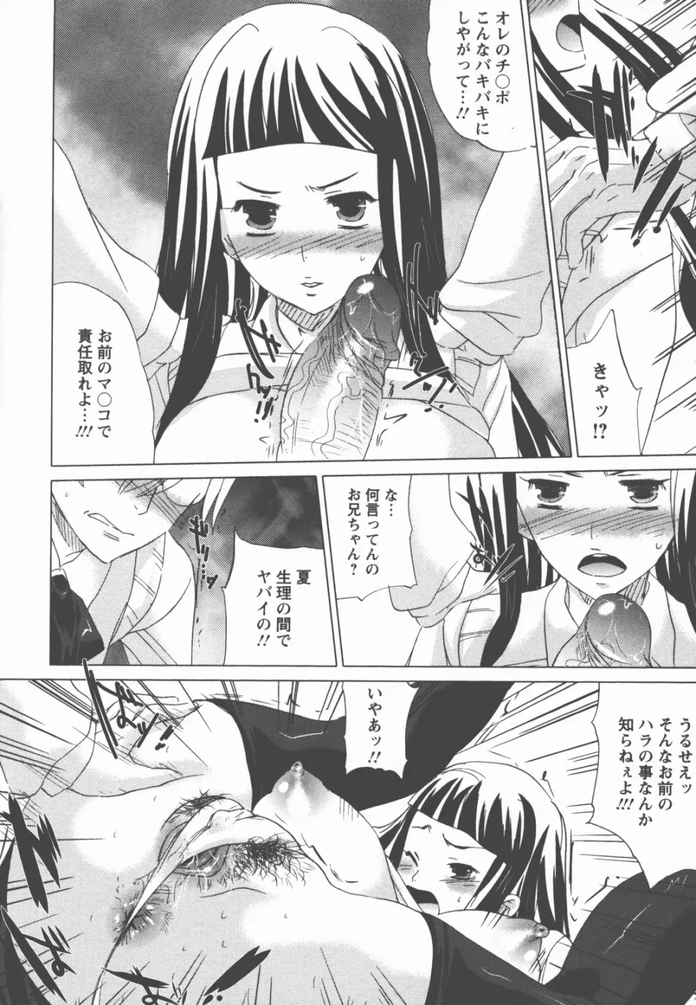 奉仕穴 ~ A Slavish Hole ~ Page.179