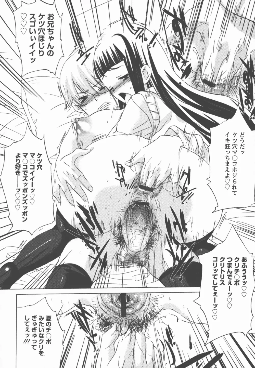 奉仕穴 ~ A Slavish Hole ~ Page.183